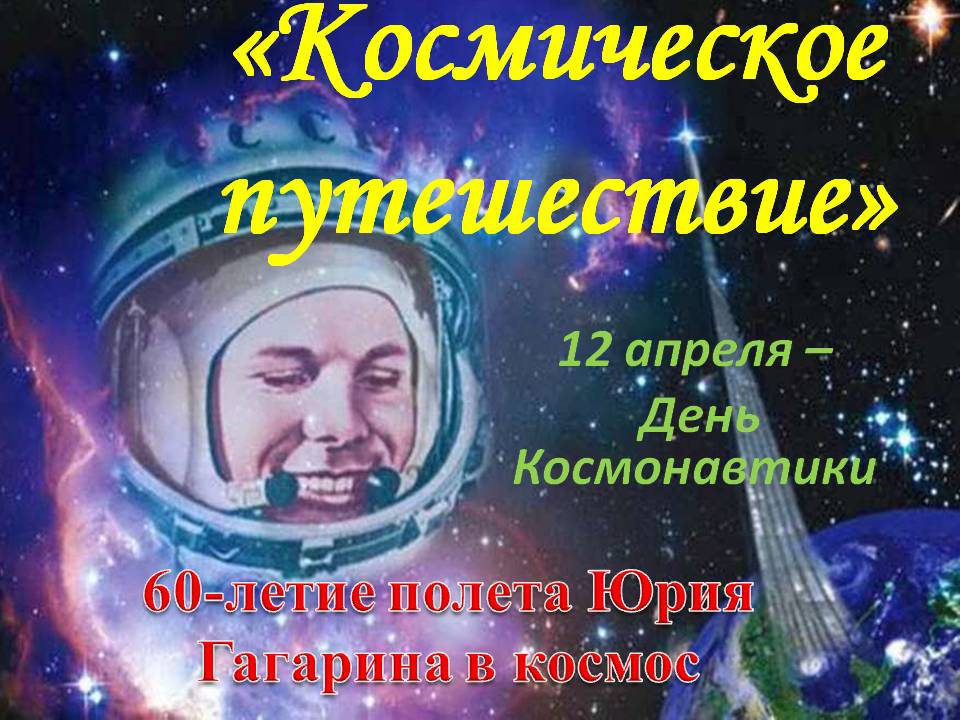 космос-показ-2019.jpg