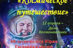 космос-показ-2019