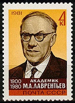 Rus_Stamp_Lavrentiev-1981.jpg
