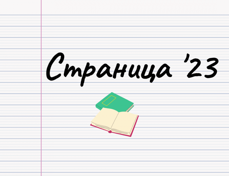 Всероссийский конкурс чтецов «Страница’23»