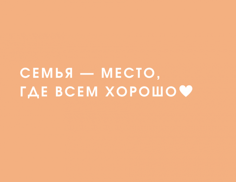 «Семья — место, где всем хорошо»: семейный просмотр мультфильма «Я краснею»