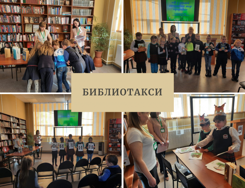 🚖 Мы запустили «Библиотакси! » 🚕📚
