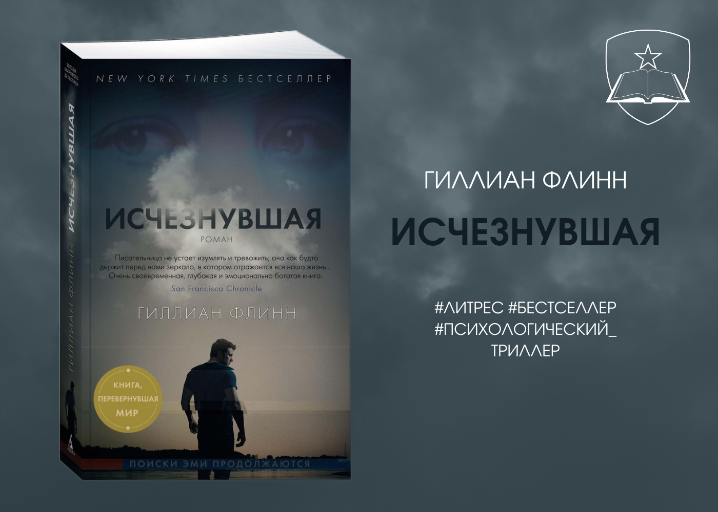 Гиллиан Флинн «Исчезнувшая» — Библиотека им. Б.А. Богаткова