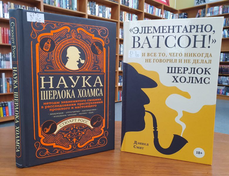 Книги для фанатов Шерлока Холмса