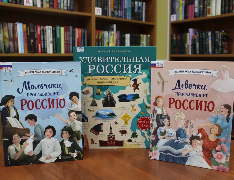 Россия в трендах детской литературы