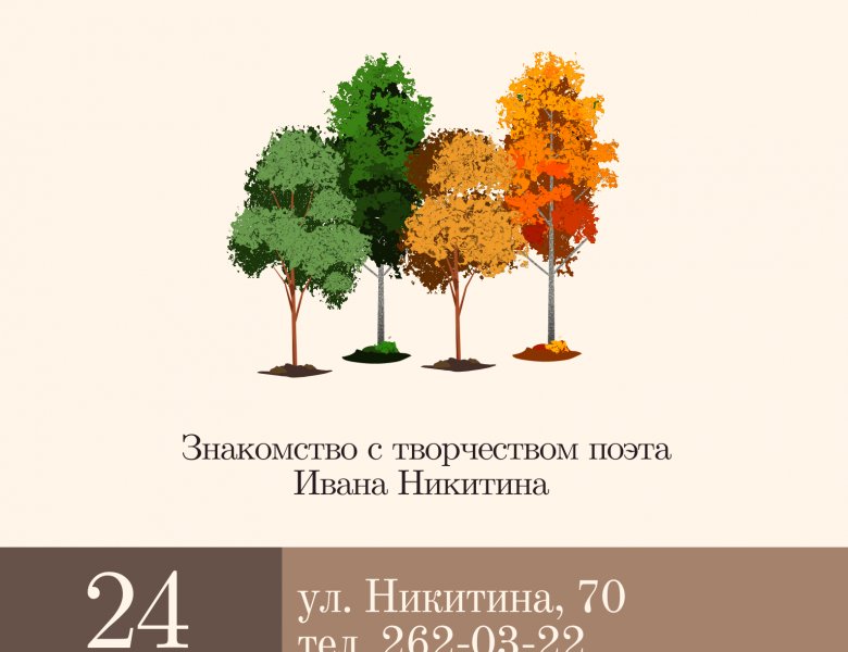 Приходите в библио-кафе «Мастер поэтического пейзажа»