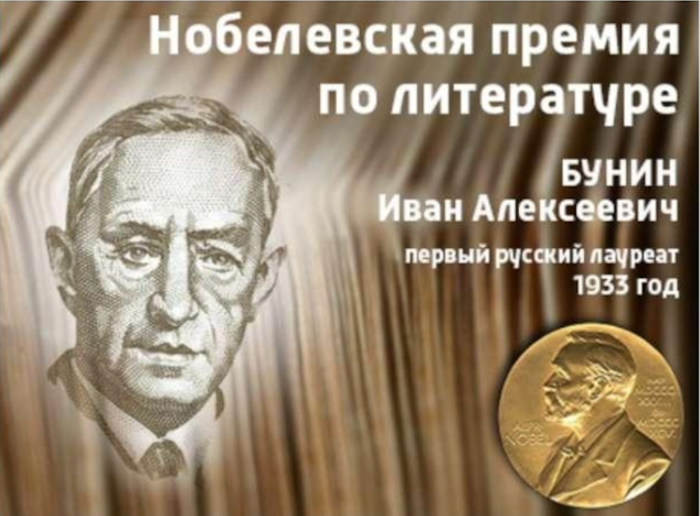 Нобелевские лауреаты по литературе