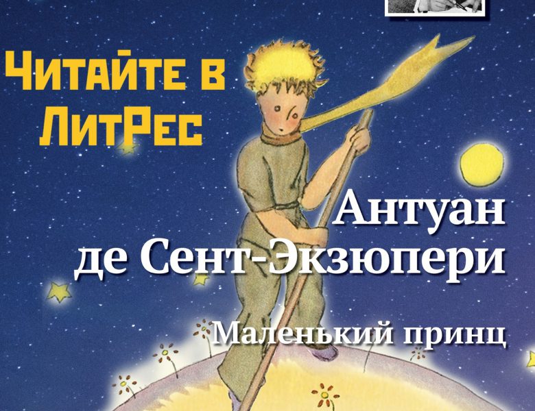 Читайте в ЛитРес!