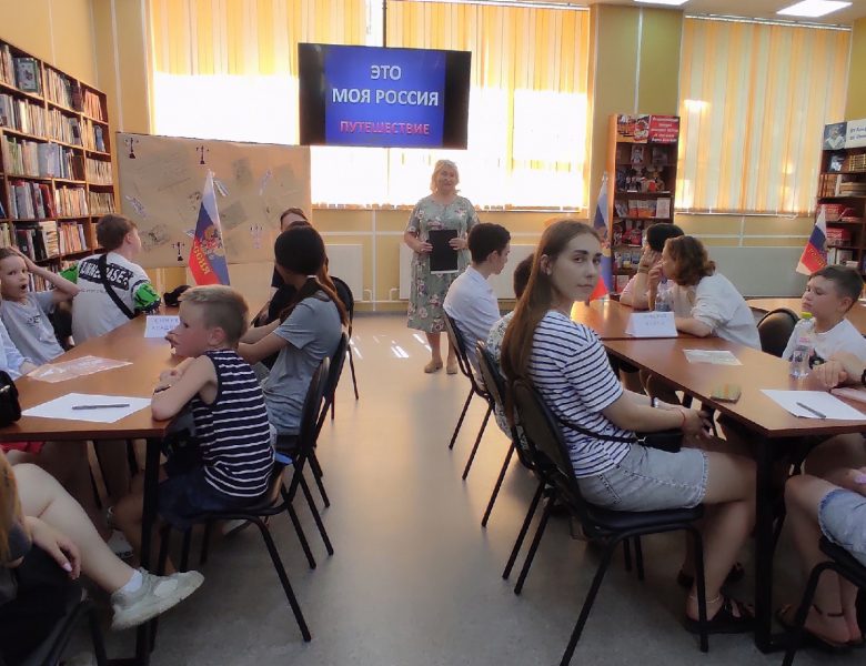 Путешествие — игра «Россия — Родина любимая моя»