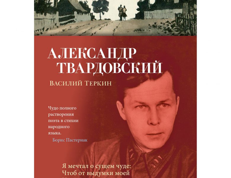 Юбилей 115 лет Александру Твардовскому