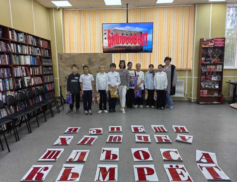 Интеллектуально-развлекательная игра «БиблиоФорт»