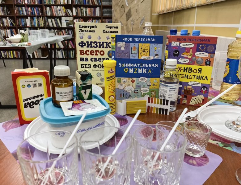 Познавательная программа «Погружение в мир науки»