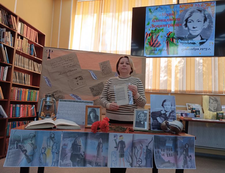 Час мужества «Муза блокадного Ленинграда»