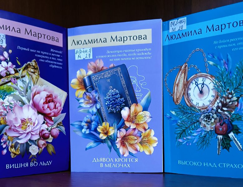 Три повода для захватывающего чтения: новые детективы Людмилы Мартовой