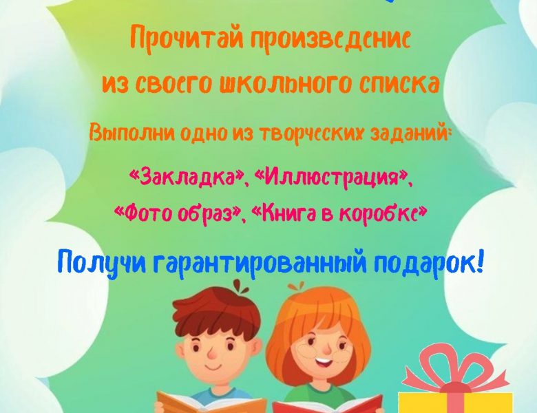 ЛетоЧТЕНИЕ — 2026