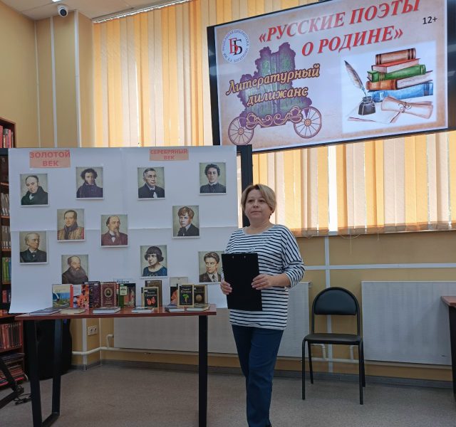 «РУССКИЕ ПОЭТЫ О РОДИНЕ»